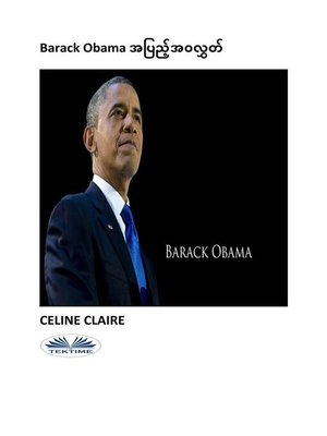 cover image of Barack Obama အပြည့်အဝလွှတ်
